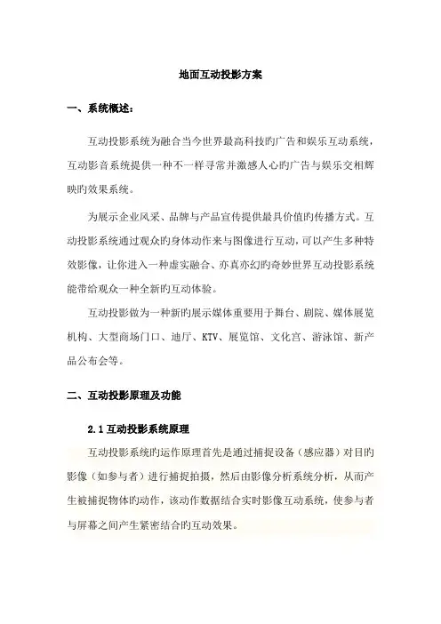 互动投影系统详细方案