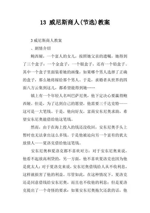 13 威尼斯商人(节选)教案