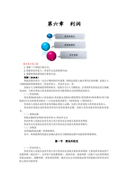 第六章 利润