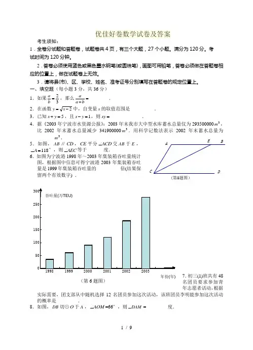 优佳好卷数学试卷及参考答案