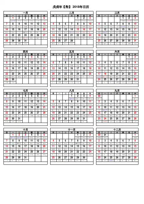2018年日历表(含农历)A4完美打印版