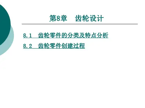 齿轮零件的分类及特点分析