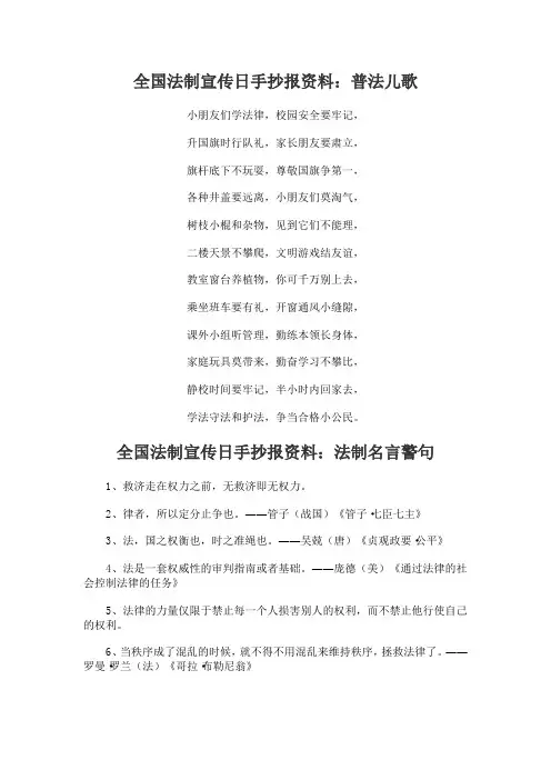 小学生法制安全教育手抄报内容资料