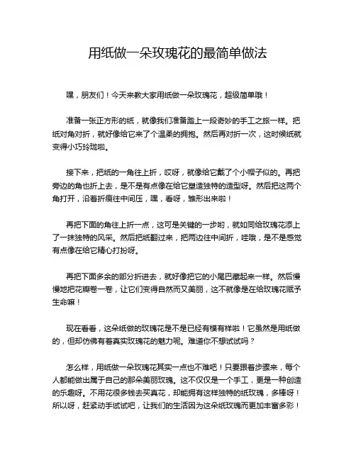 用纸做一朵玫瑰花的最简单做法