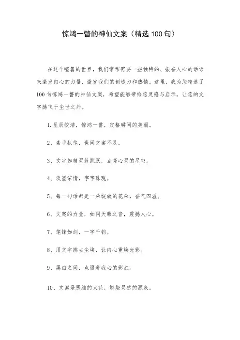 惊鸿一瞥的神仙文案(精选100句)