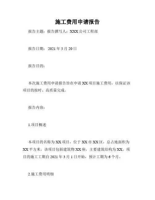 施工费用申请报告