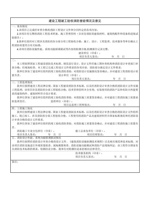 建设工程竣工验收消防查验情况及意见
