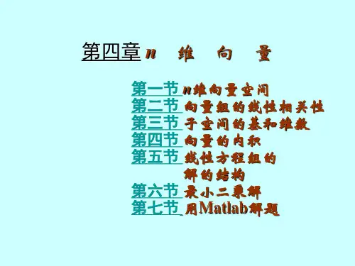 n维向量空间 
