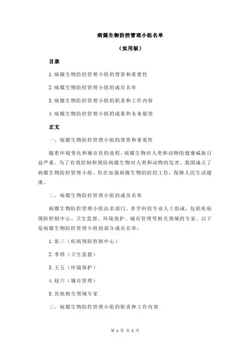 病媒生物防控管理小组名单