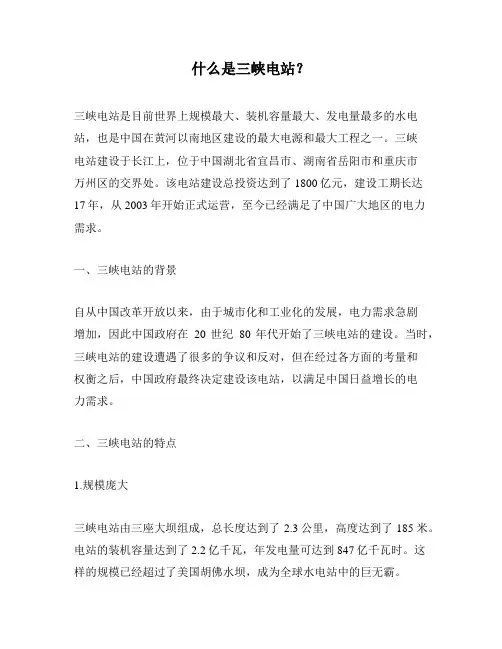什么是三峡电站？