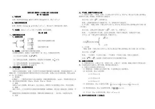 北师大版数学八年级上册知识点总结