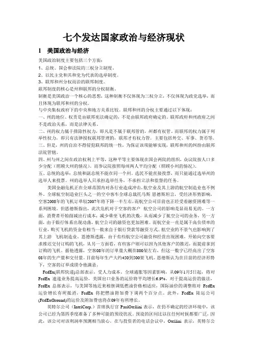 发达国家政治与经济状况