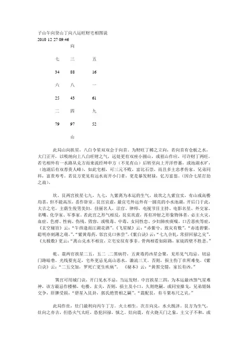 子山午向癸山丁向八运旺财宅相图说