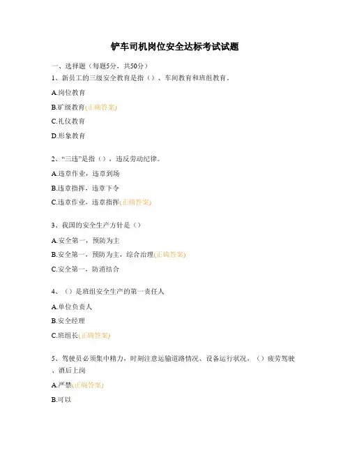 铲车司机岗位安全达标考试试题 (1)