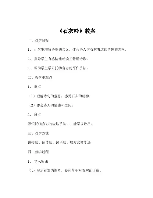 《石灰吟》教案