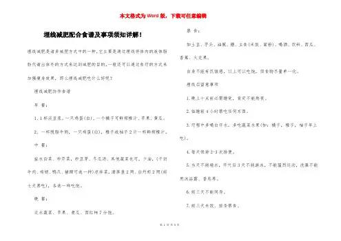 埋线减肥配合食谱及事项须知详解!