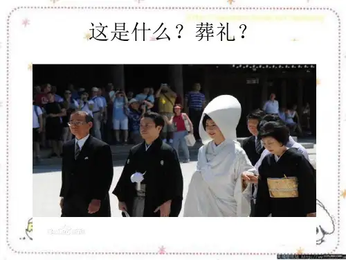 日本神前式婚礼