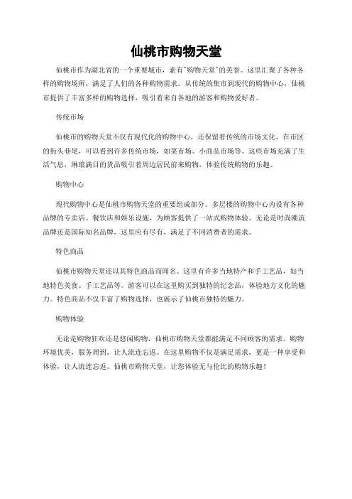 仙桃市购物天堂