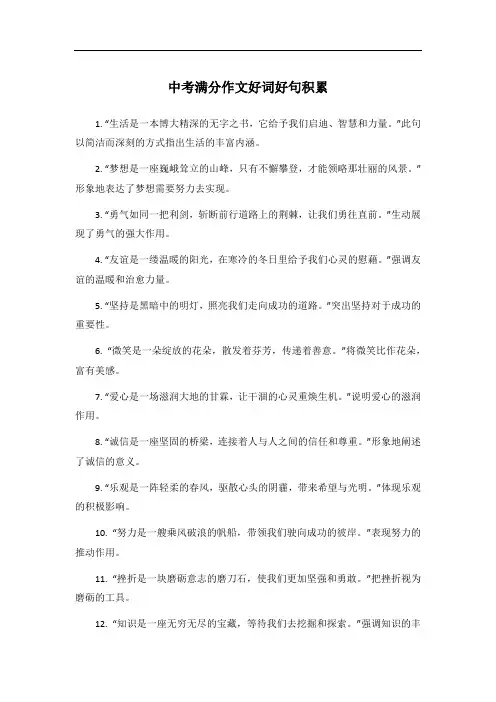 中考满分作文好词好句积累