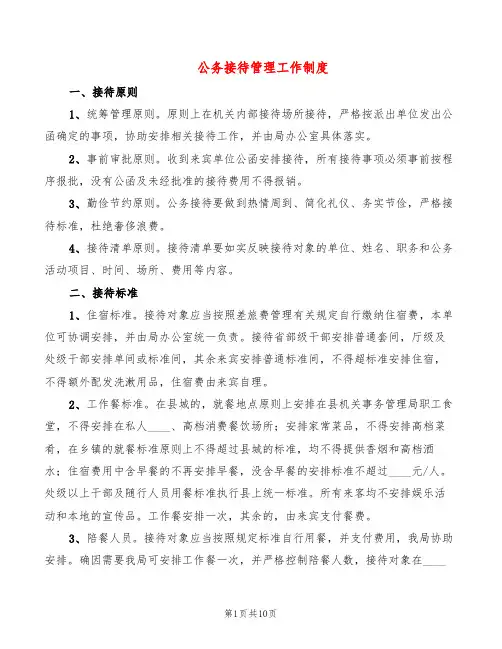 公务接待管理工作制度(4篇)
