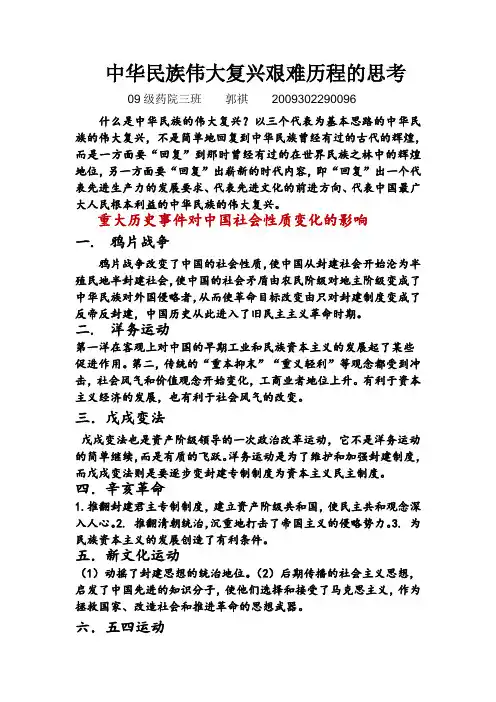 中华民族伟大复兴艰难历程的思考