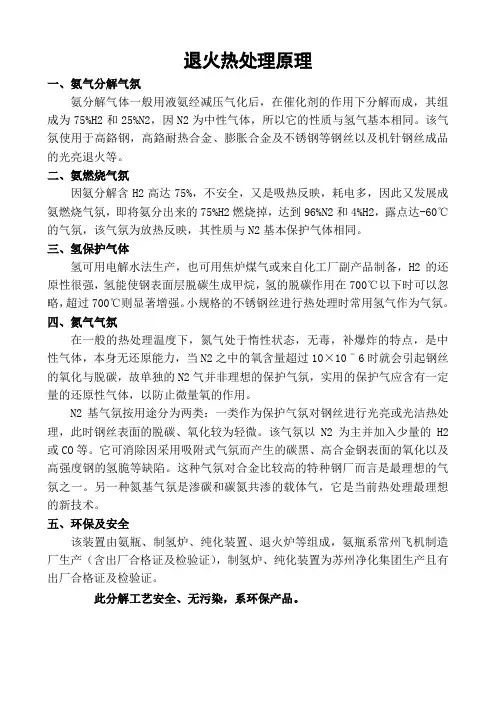 退火热处理原理
