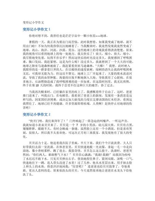 变形记小学作文