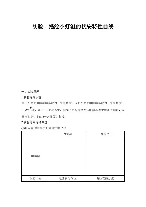 新课标高中物理选修实验 描绘小灯泡的伏安特性曲线教案