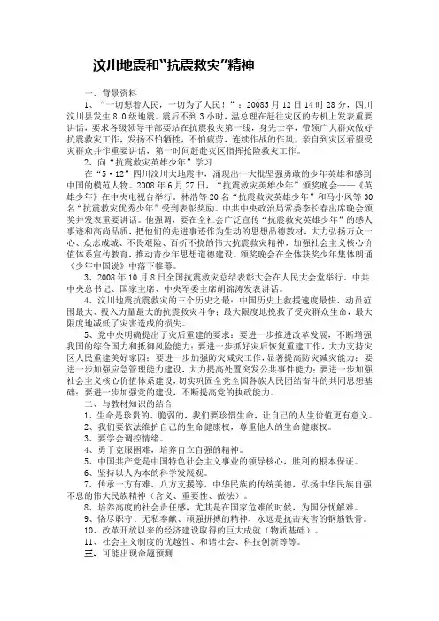 汶川地震和“抗震救灾”精神