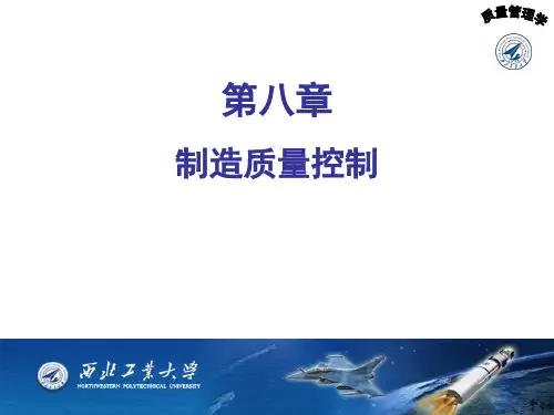 质量管理学课件_秦现生_2010(第二版)第八章