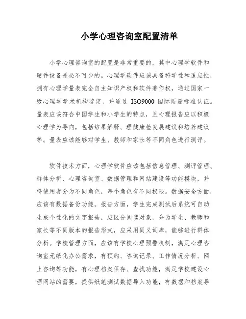 小学心理咨询室配置清单