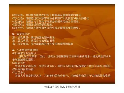 有限公司供应商QC小组活动培训课件