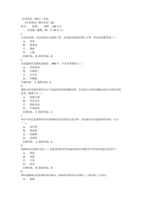 2016年11月1日超星军事理论(张国清)期末考试答案