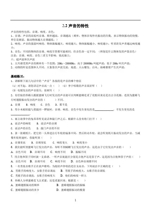 声音的特性