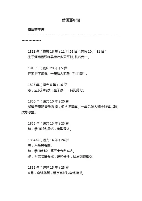 曾国藩年谱