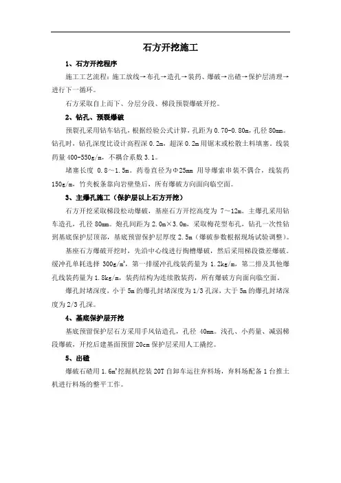 石方开挖施工