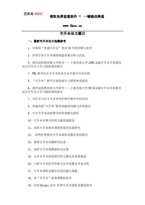 专升本论文题目选题参考