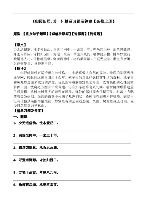 《归园田居.其一》精品习题及答案【部编版高一必修上册】