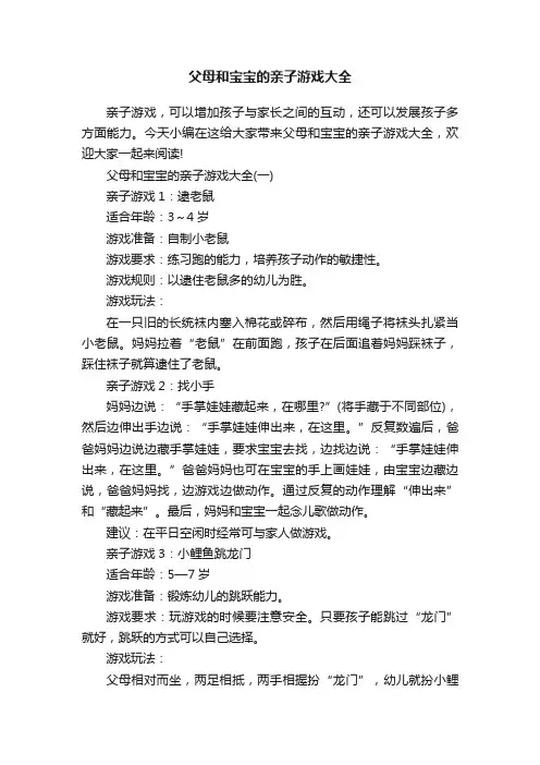 父母和宝宝的亲子游戏大全