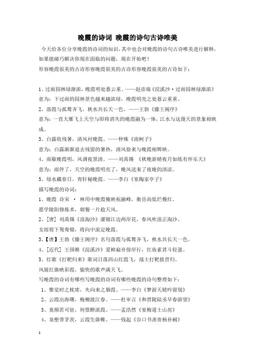 晚霞的诗词 晚霞的诗句古诗唯美