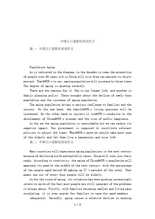 中国人口老龄化英语作文