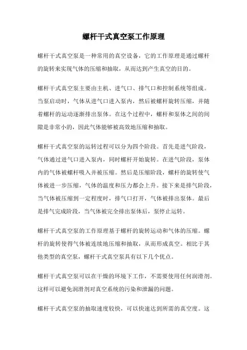 螺杆干式真空泵工作原理