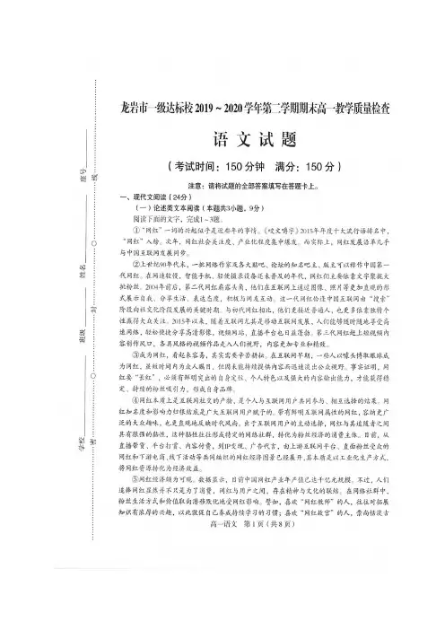 福建省一级达标校2022-学年高一语文下学期期末质检试题(扫描版)