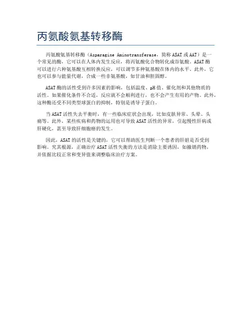 丙氨酸氨基转移酶