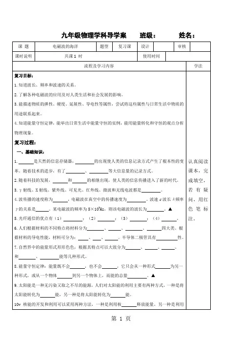 人教版九年级物理导学案：20.2电磁波的海洋(无答案)-精选文档