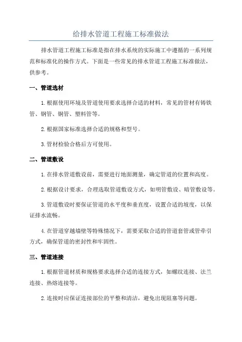 给排水管道工程施工标准做法