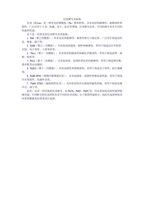尼龙牌号及标准