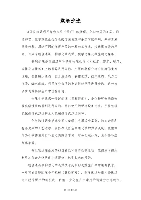 煤炭洗选知识详解