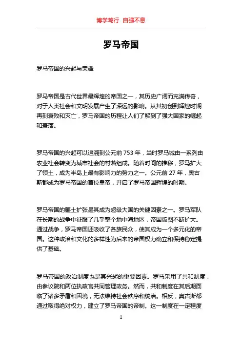 罗马帝国_精品文档