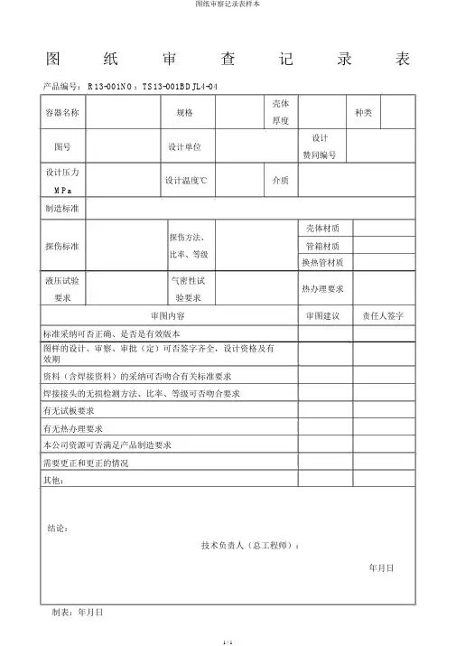 图纸审查记录表样本